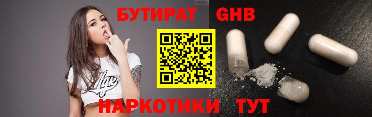 БУТИРАТ  Вход с VPN  Ишим  Бутират вода 