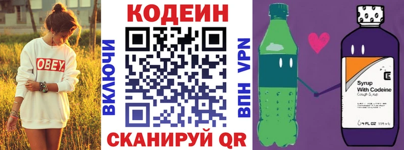 Кодеин Purple Drank  кракен tor  Ишим 