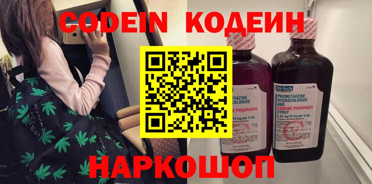 Codein Purple Drank  Кодеиновый сироп Lean напиток Lean (лин)  Ишим  Вход с VPN 