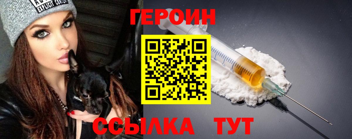 Героин  Вход с VPN  Ишим  Героин белый 