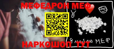 меф Краснокаменск