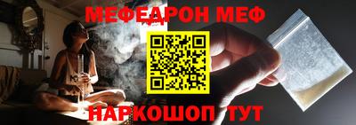 меф Краснокаменск
