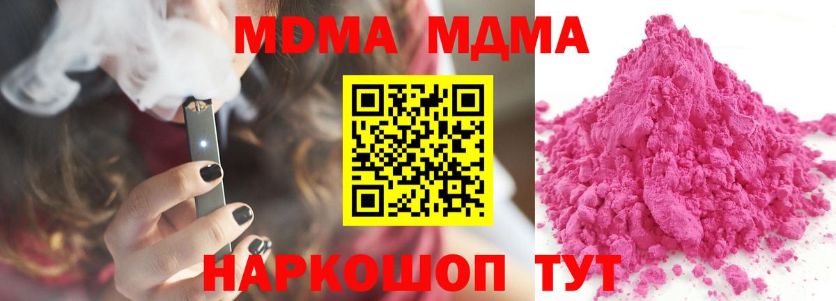 МДМА  MDMA VHQ  Вход с VPN  MDMA Molly  Ишим 