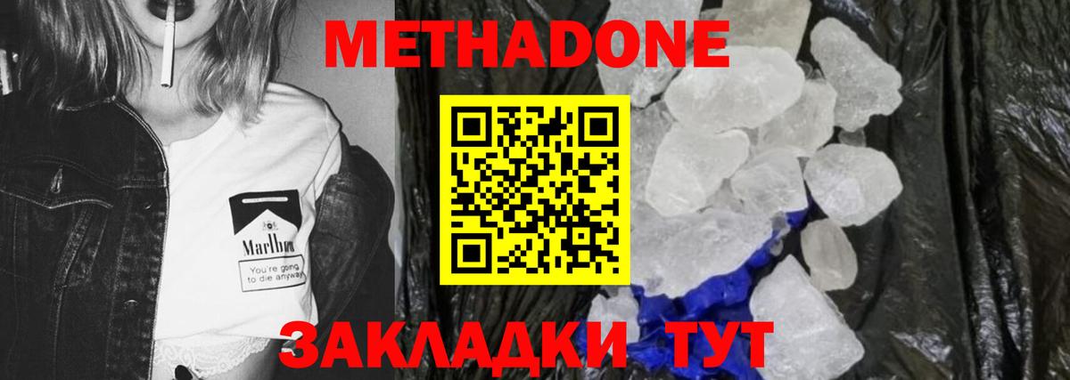 Метадон мёд Ишим